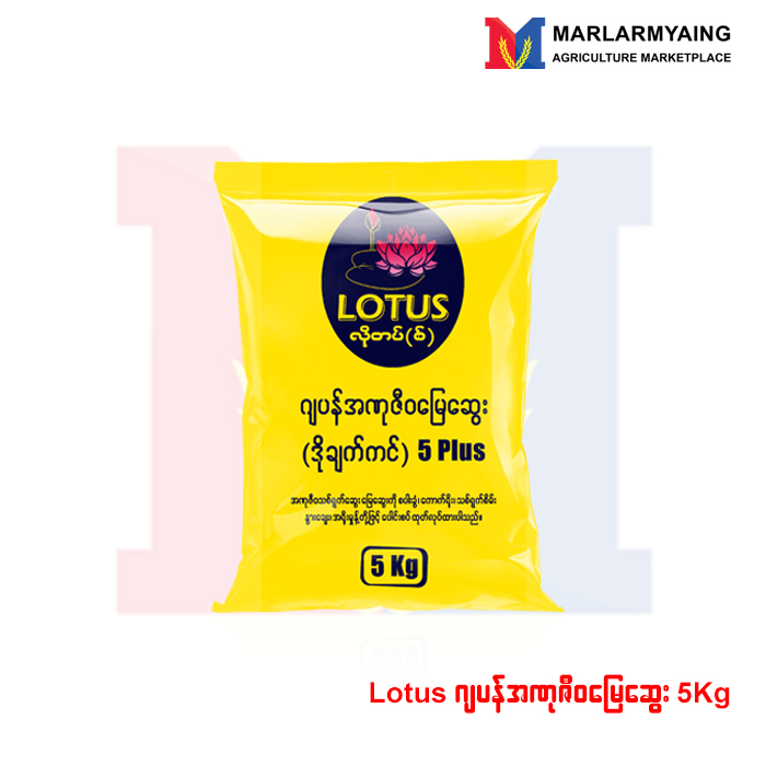 Lotus မြေဆွေး Marlarmyaing Agriculture Marketplace